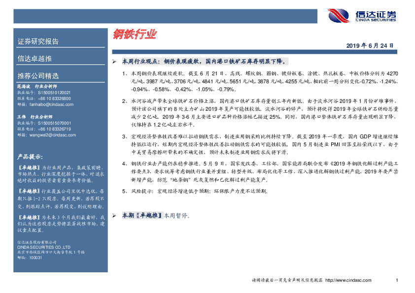 卓越推：钢铁行业