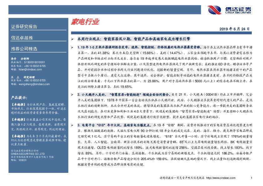 卓越推：家电行业