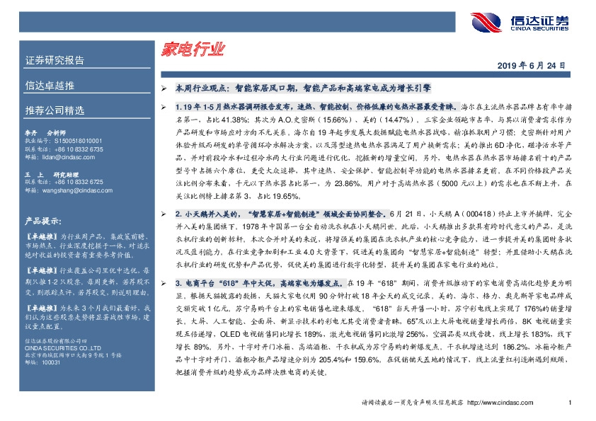 卓越推：家电行业