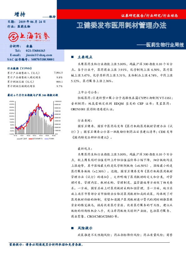 医药生物行业周报：卫健委发布医用耗材管理办法