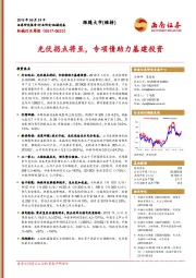 机械行业周报：光伏拐点将至，专项债助力基建投资