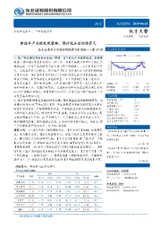 中小市值组新能源汽车周报第24期：新能车产业链处观望期，预计低谷后仍将景气