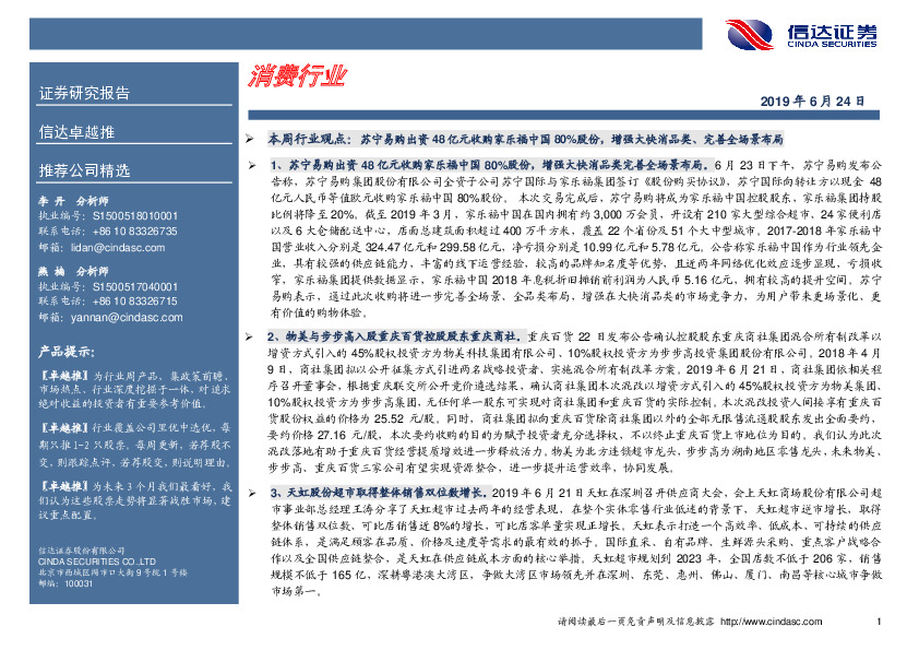 卓越推：消费行业