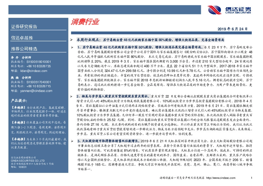 卓越推：消费行业