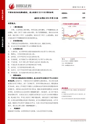 通信行业周报2019年第23期：中国电信启动光模块集采，爱立信签订22个5G商用合同