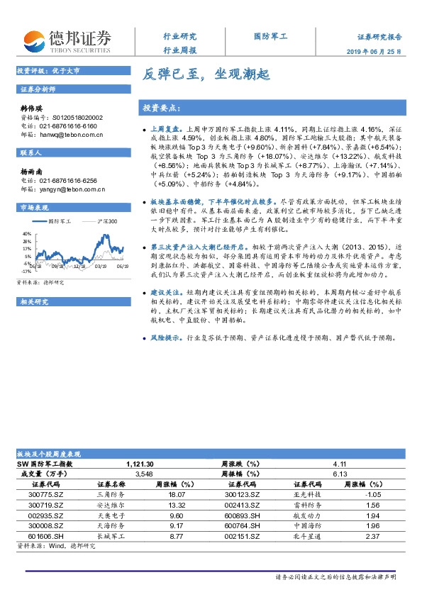 国防军工行业周报：反弹已至，坐观潮起