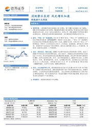 新能源行业周报：消纳势头良好 风光增长加速