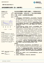 四大快时尚集团中国(亚洲)业务境况深度解析:优衣库的辉耀与GAP的黯灭,中国快时尚市场并非变难做,而是分化