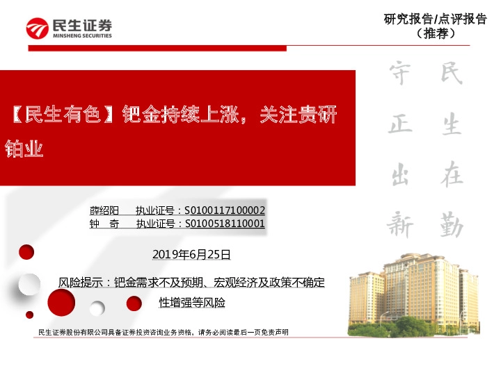 【民生有色】钯金持续上涨，关注贵研铂业