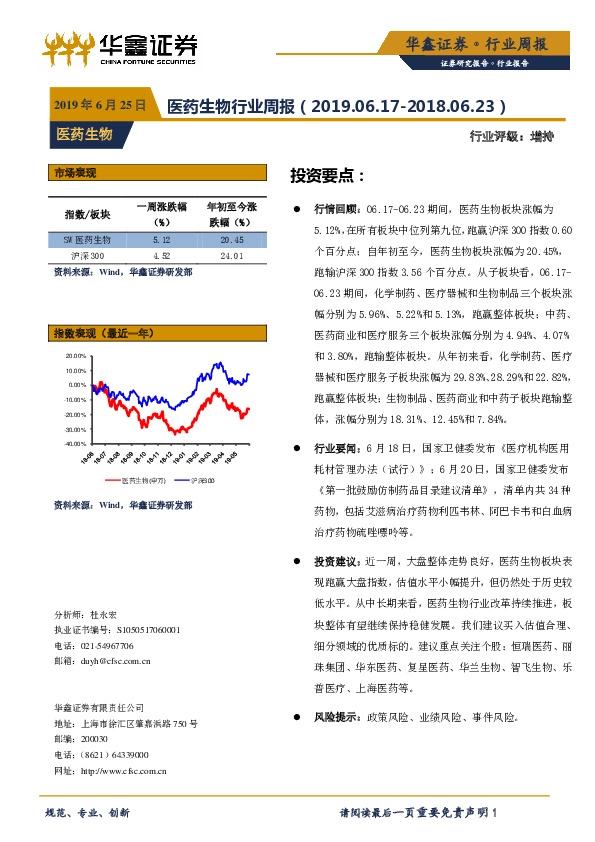 医药生物行业周报