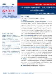 2019年5月挖掘机销量动态点评：5月份挖掘机销量增速转负，但国产优势龙头企业依然保持正增长