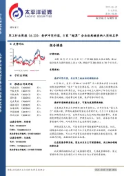 军工行业周报：美伊冲突升温，5家“超算”企业机构被美纳入实体名单