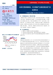 环保行业周报：垃圾分类持续推进，关注固废产业链发展加速下的投资机会