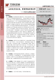 汽车行业周观点报告：去库存步伐加快，零售降幅有望收窄