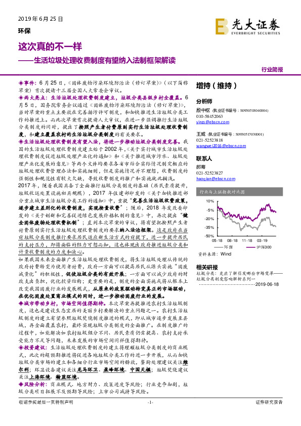 环保：生活垃圾处理收费制度有望纳入法制框架解读-这次真的不一样