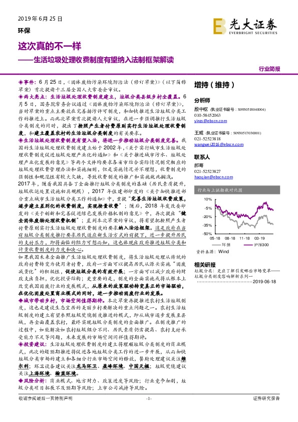 环保：生活垃圾处理收费制度有望纳入法制框架解读-这次真的不一样