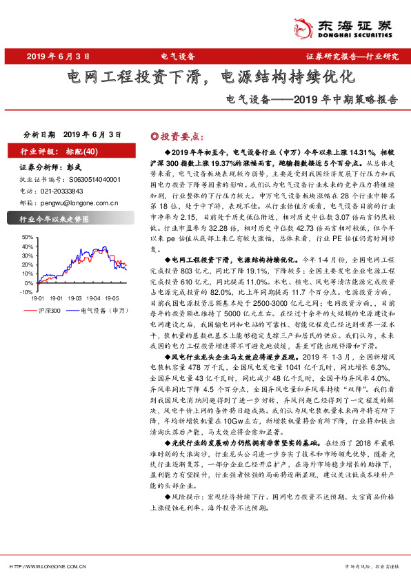 电气设备2019年中期策略报告：电网工程投资下滑，电源结构持续优化