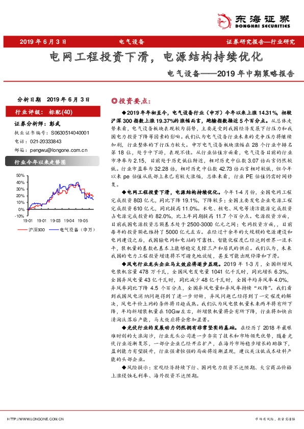 电气设备2019年中期策略报告：电网工程投资下滑，电源结构持续优化