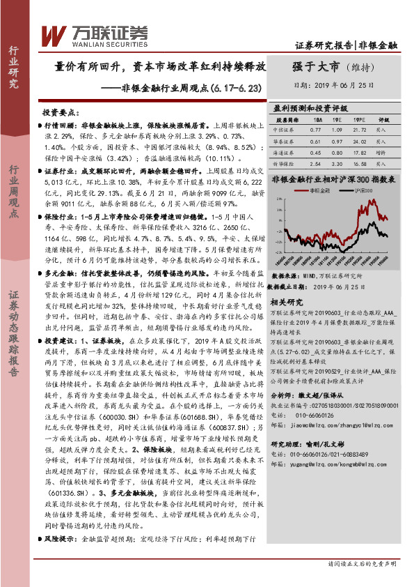 非银金融行业周观点：量价有所回升，资本市场改革红利持续释放