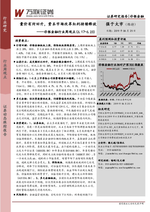 非银金融行业周观点：量价有所回升，资本市场改革红利持续释放