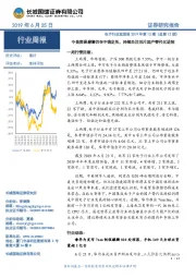 电子行业双周报2019年第12期(总第12期):中美贸易摩擦仍存不确定性,持续关注芯片国产替代化进程