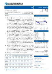 汽车行业周报第23期：新能源补贴过渡期即将结束，乘用车行业整体仍处于主动去库存阶段