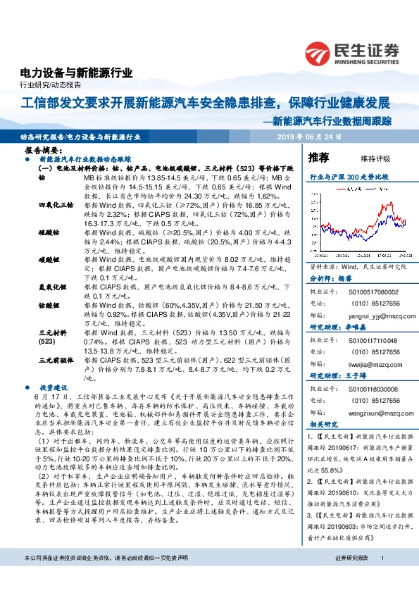 新能源汽车行业数据周跟踪：工信部发文要求开展新能源汽车安全隐患排查，保障行业健康发展