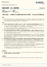 机械行业研究：锂电设备：宁德时代大幅增加欧洲项目投资，行业龙头有望受益