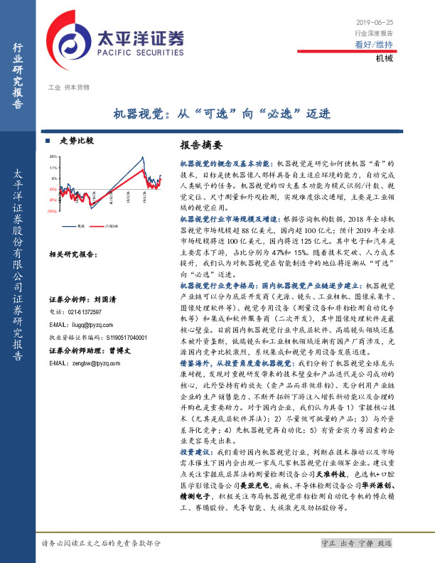机器视觉：从“可选”向“必选”迈进