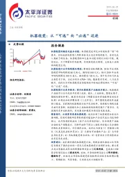 机器视觉：从“可选”向“必选”迈进