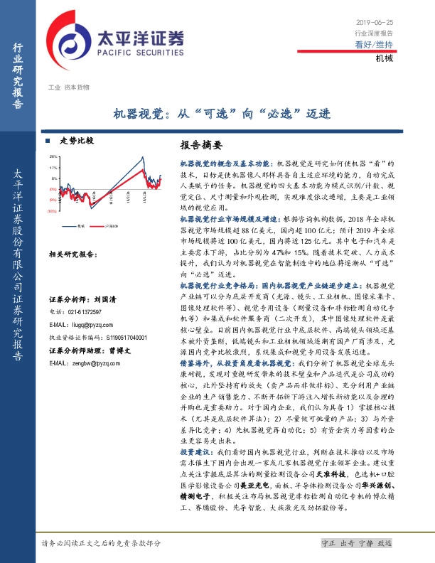 机器视觉：从“可选”向“必选”迈进