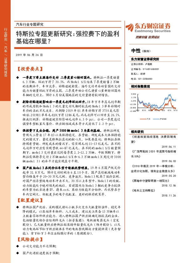 汽车行业专题研究：特斯拉专题更新研究：强控费下的盈利基础在哪里？