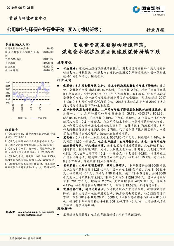 公用事业与环保产业月报：用电量受高基数影响增速回落，煤电受水核挤压需求低迷致煤价持续下跌