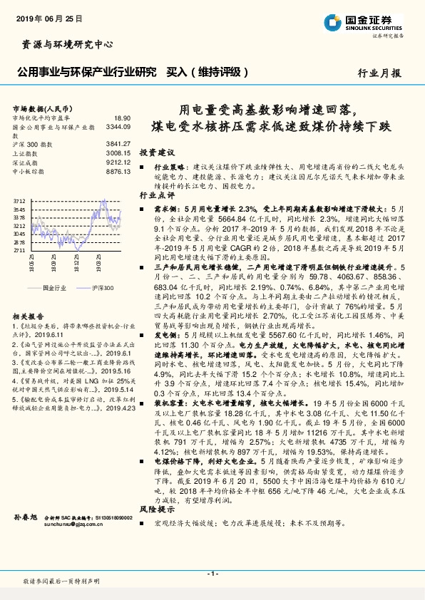 公用事业与环保产业月报：用电量受高基数影响增速回落，煤电受水核挤压需求低迷致煤价持续下跌