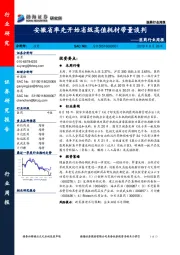 医药行业周报：安徽省率先开始省级高值耗材带量谈判