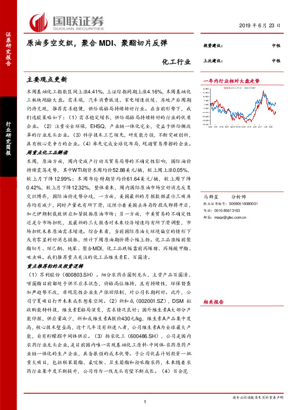 化工行业：原油多空交织，聚合MDI、聚酯切片反弹