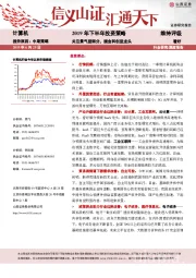 计算机行业2019年下半年投资策略：关注景气型细分 掘金科创型龙头