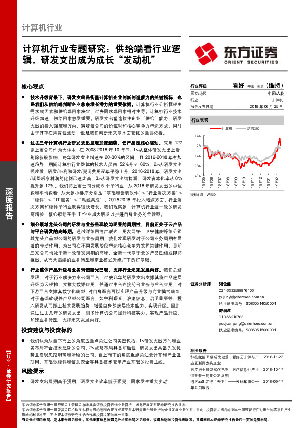 计算机行业专题研究：供给端看行业逻辑，研发支出成为成长“发动机