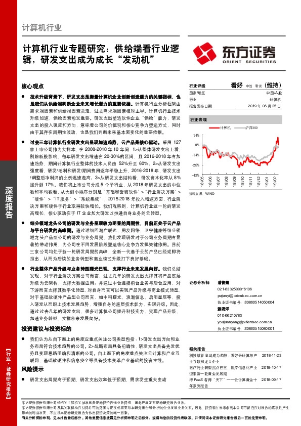计算机行业专题研究：供给端看行业逻辑，研发支出成为成长“发动机