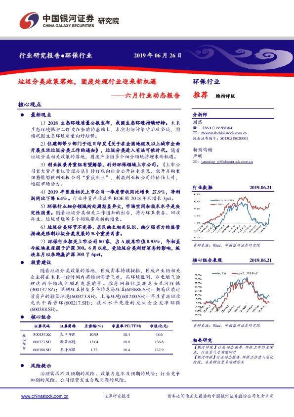 环保行业六月行业动态报告：垃圾分类政策落地，固废处理行业迎来新机遇