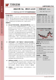 汽车行业2019年下半年投资策略报告：跟随消费升级，静待行业复苏