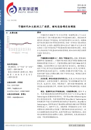 机械行业点评报告：宁德时代加大欧洲工厂投资，锂电设备确定性增强