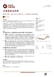 非酒类食品饮料：猪肉月报：2Q双汇业务承压，万洲欧美业务改善