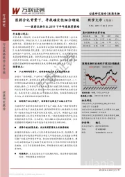 医药生物行业2019下半年度投资策略：医药分化背景下，寻找确定性细分领域