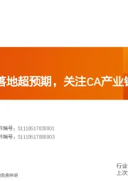 计算机：国产密码法落地超预期，关注CA产业链投资机会