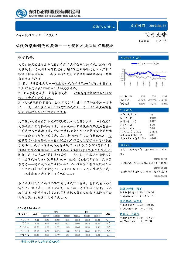 石油化工行业深度报告：从汽强柴弱到汽弱柴强——也谈国内成品油市场现状