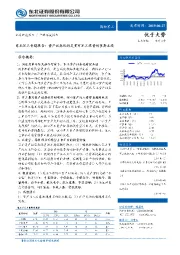 东北军工专题报告：资产证券化仍是贯穿军工投资的重要主线