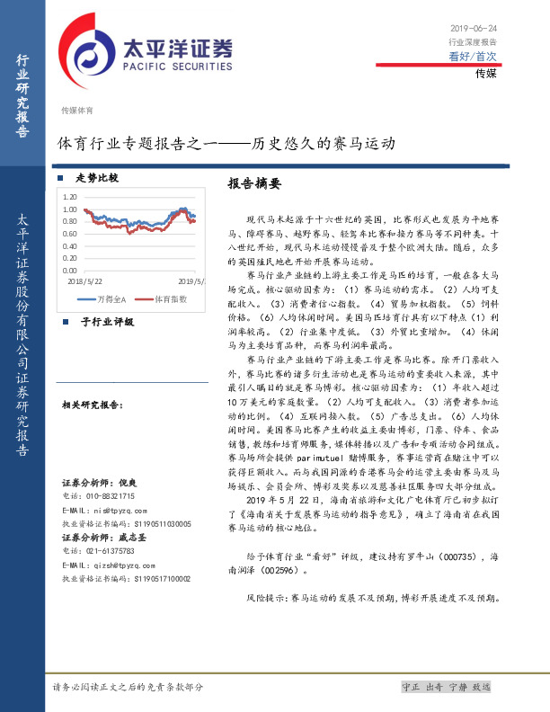 体育行业专题报告之一——历史悠久的赛马运动