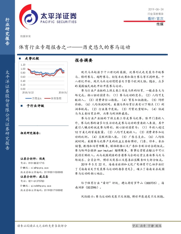 体育行业专题报告之一——历史悠久的赛马运动