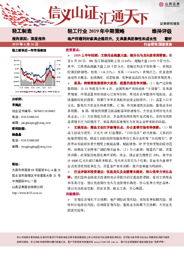轻工行业2019年中期策：地产回暖利好家具企稳回升，文具兼具防御性和成长性